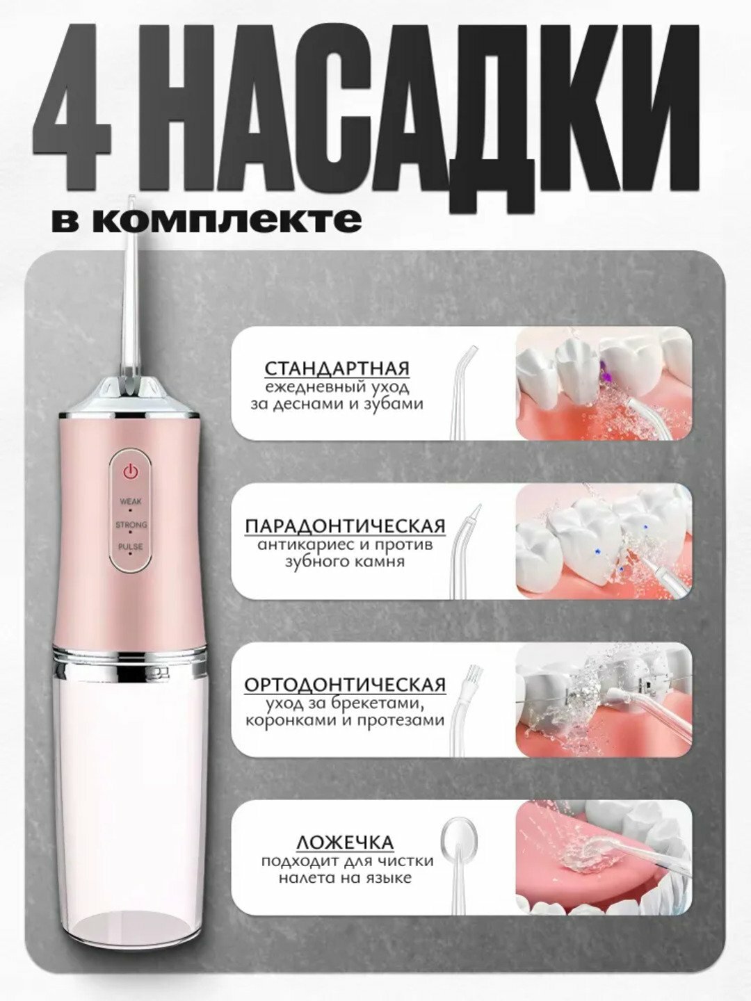 Ирригатор портативный для зубов и полости рта