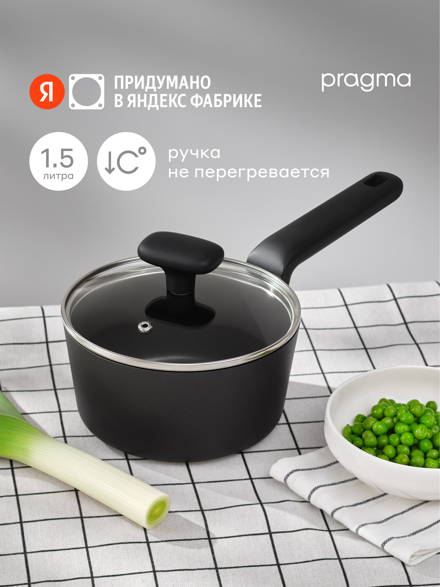 Ковш из алюминия Pragma Talog 1,5 л с антипригарным покрытием, крышка в комплекте, индукция