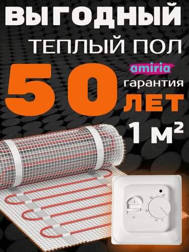 Изображение товара Теплый пол электрический под плитку, механический терморегулятор с датчиком 1м2