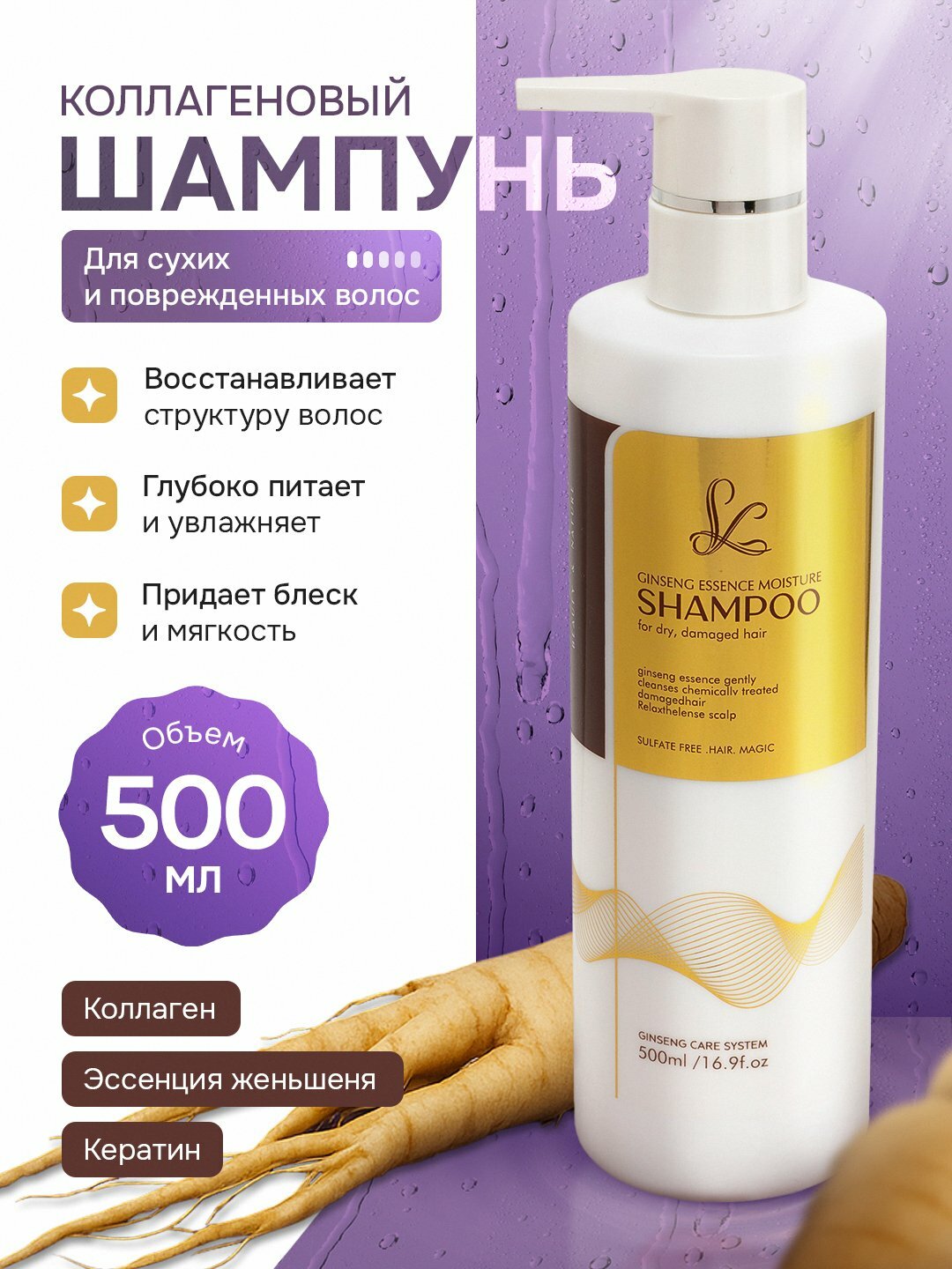 Keratin Queen шампунь бессульфатный с коллагеном и кератином, 500 мл