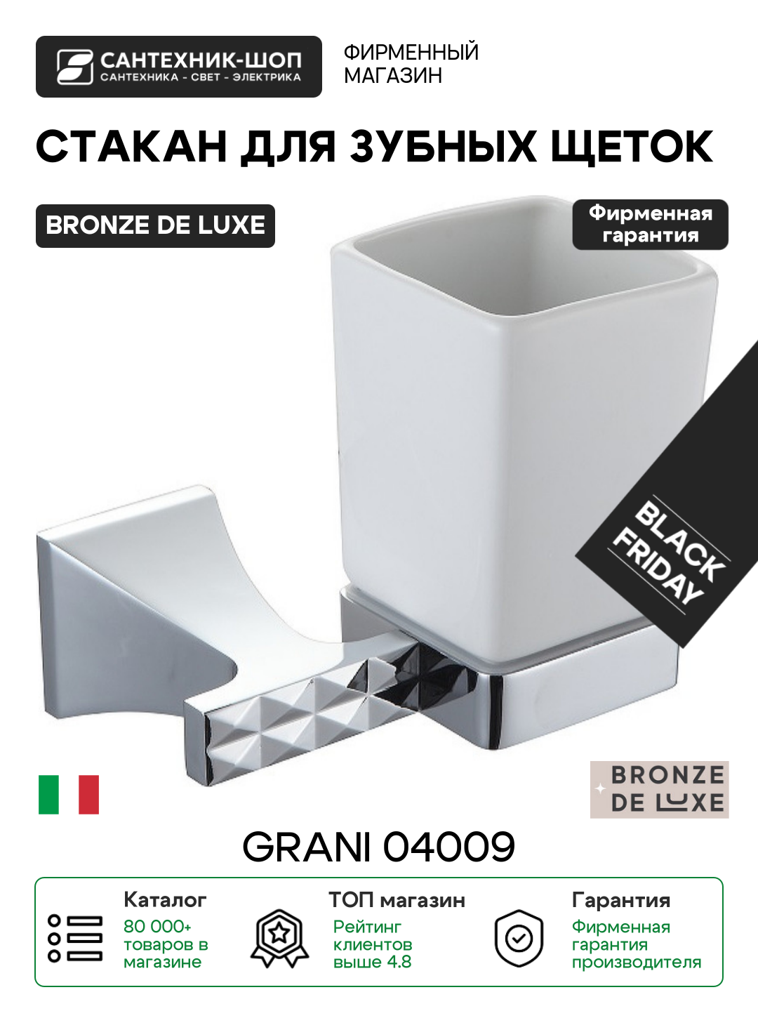 Стакан для зубных щеток Bronze de Luxe Grani 04009 Хром латунь на стену