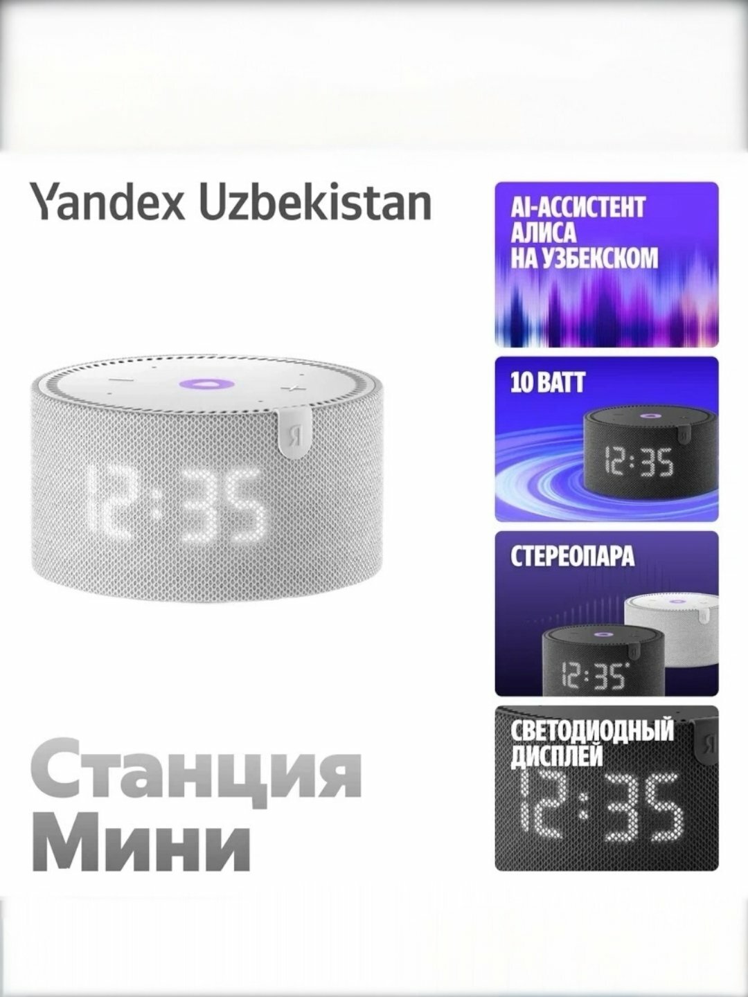Колонка "Яндекс Станция Мини 2", голосовая Алиса, встроенные часы, поддержка умного дома