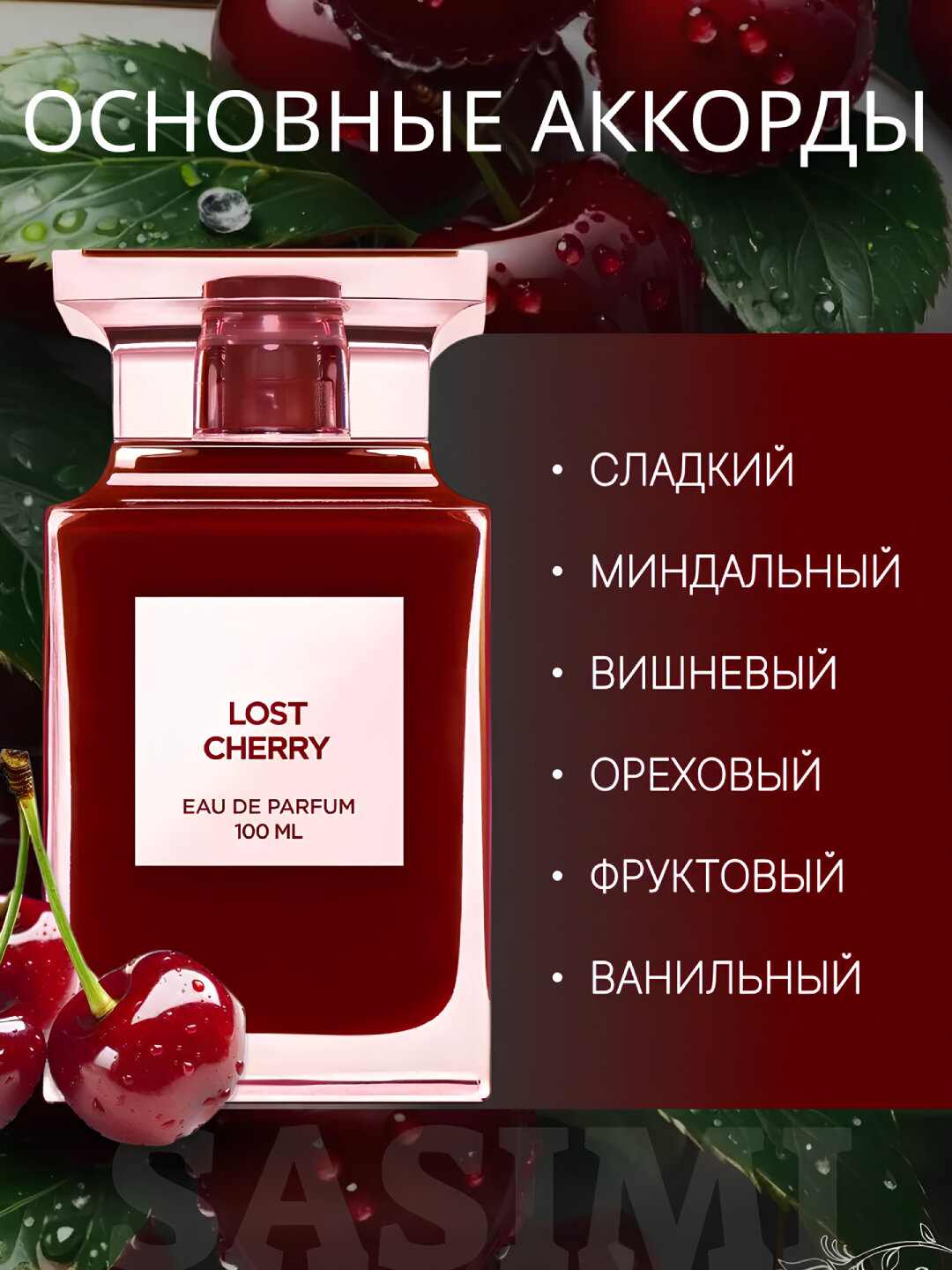 Tom Ford Lost Cherry — Соблазнительный вишневый аромат, 100 мл