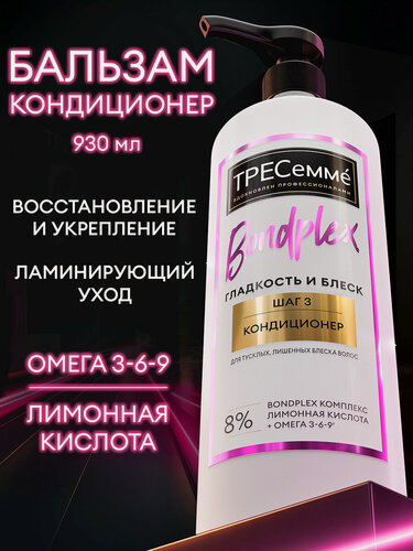 Изображение товара Тресемме Бальзам для волос женский Bondplex, кондционер для тусклых и лишенных блеска волос, эффект ламинирования, 930мл