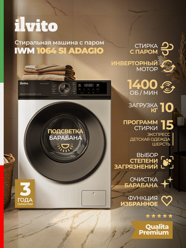 Изображение товара Стиральная машина автомат ILVITO IWM 1064 SI ADAGIO (модель 2026 года), инвертор, 10,5 кг, 16 программ, пар