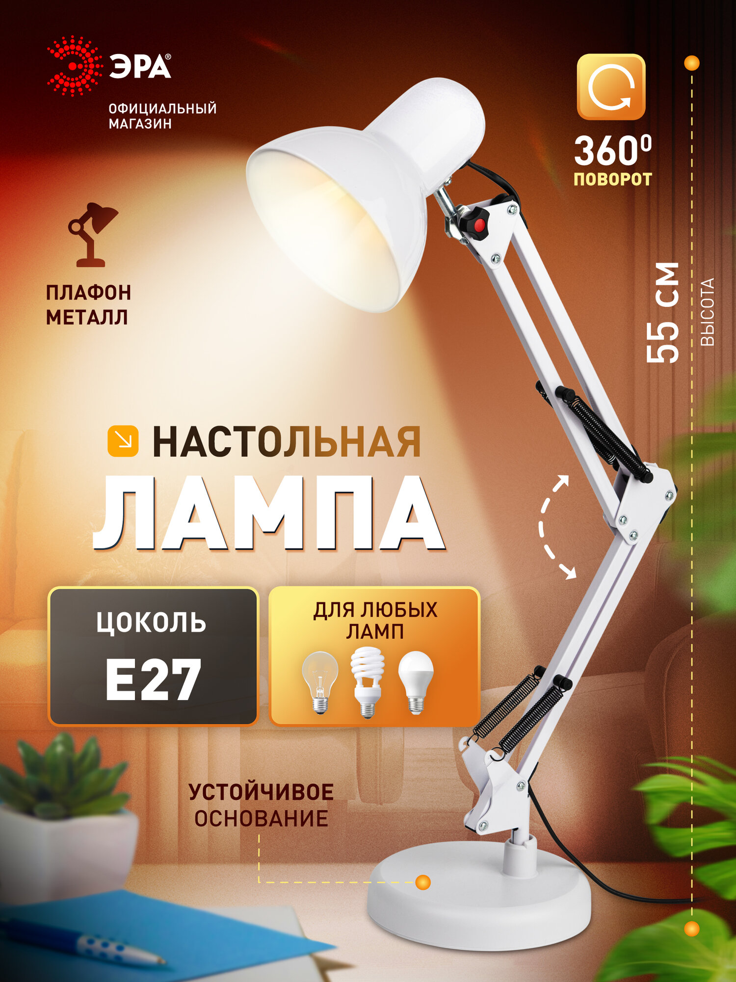 Лампа настольная для школьника ЭРА N-214 Е27 складная поворотная от сети лофт