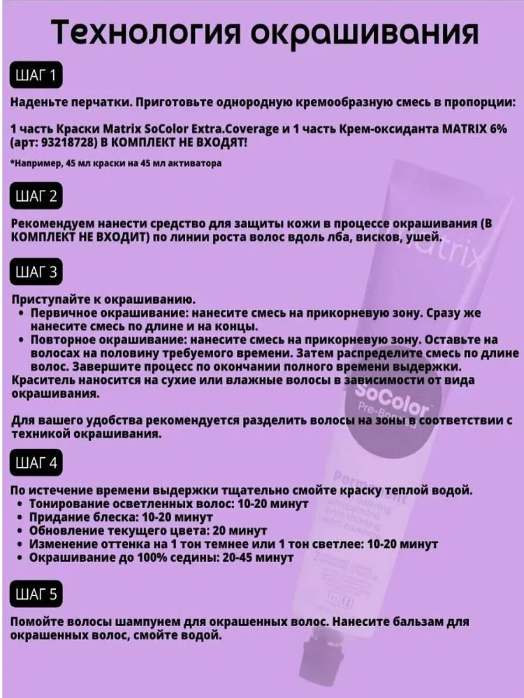 Крем краска MATRIX SoColor Pre-Bonded 506BC, 90 мл — фото 1