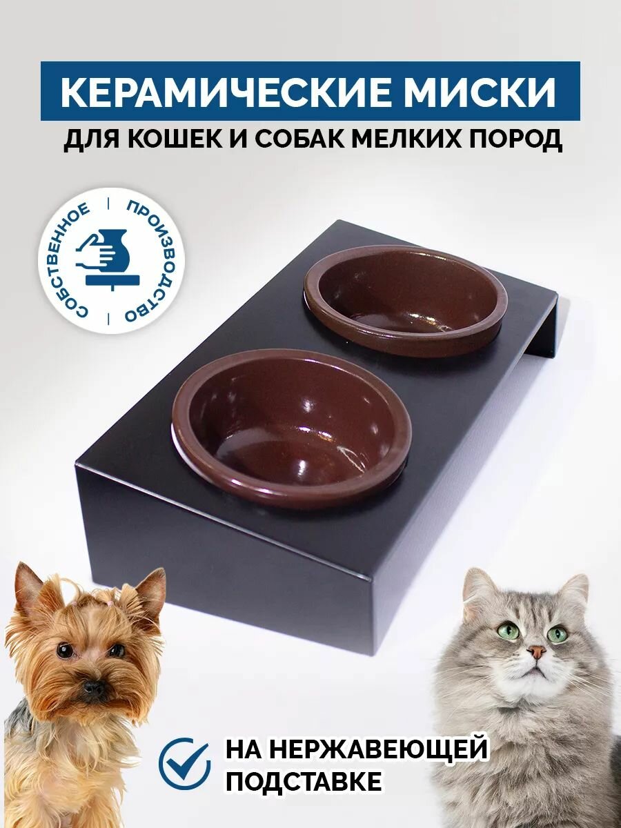 Двойная миска для кошек и собак на наклонной подставке, Бренд "Вятская Керамика"