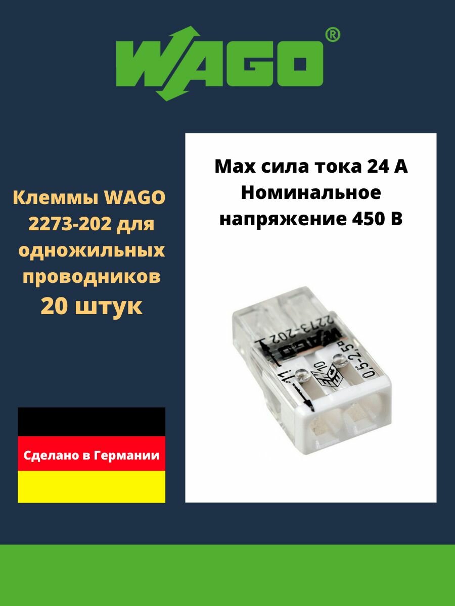 Клемма WAGO 2273-202 compact для одножильных проводников 20 шт.
