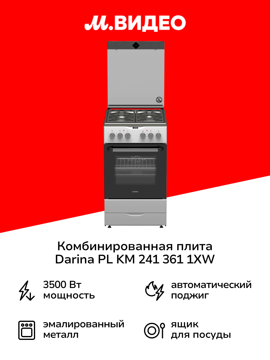 Комбинированная плита Darina PL KM 241 361 1ХW