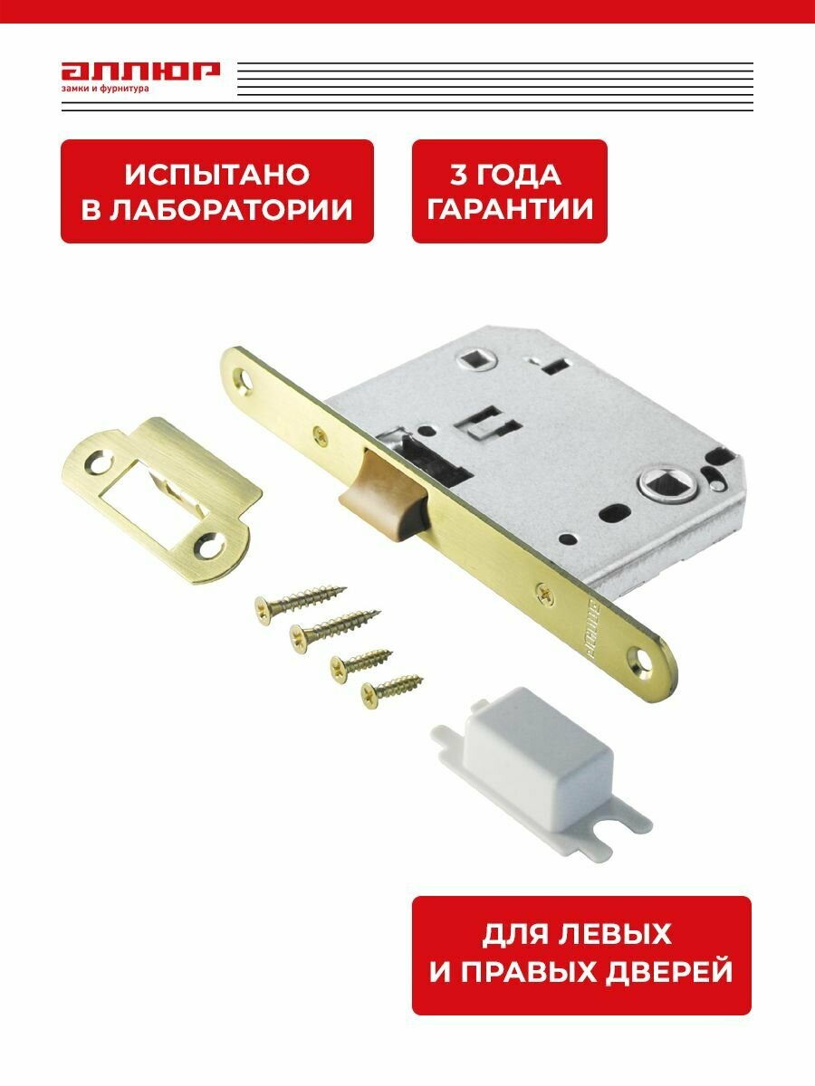 Защелка дверная для межкомнатной двери с фиксацией аллюр АРТ L7050PR SB цвет матовое золото