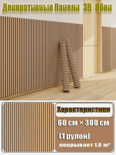 Изображение товара Решетчатая наклейка на стену, самоклеящаяся, водостойкая, для декора гостиной, 60x300 см