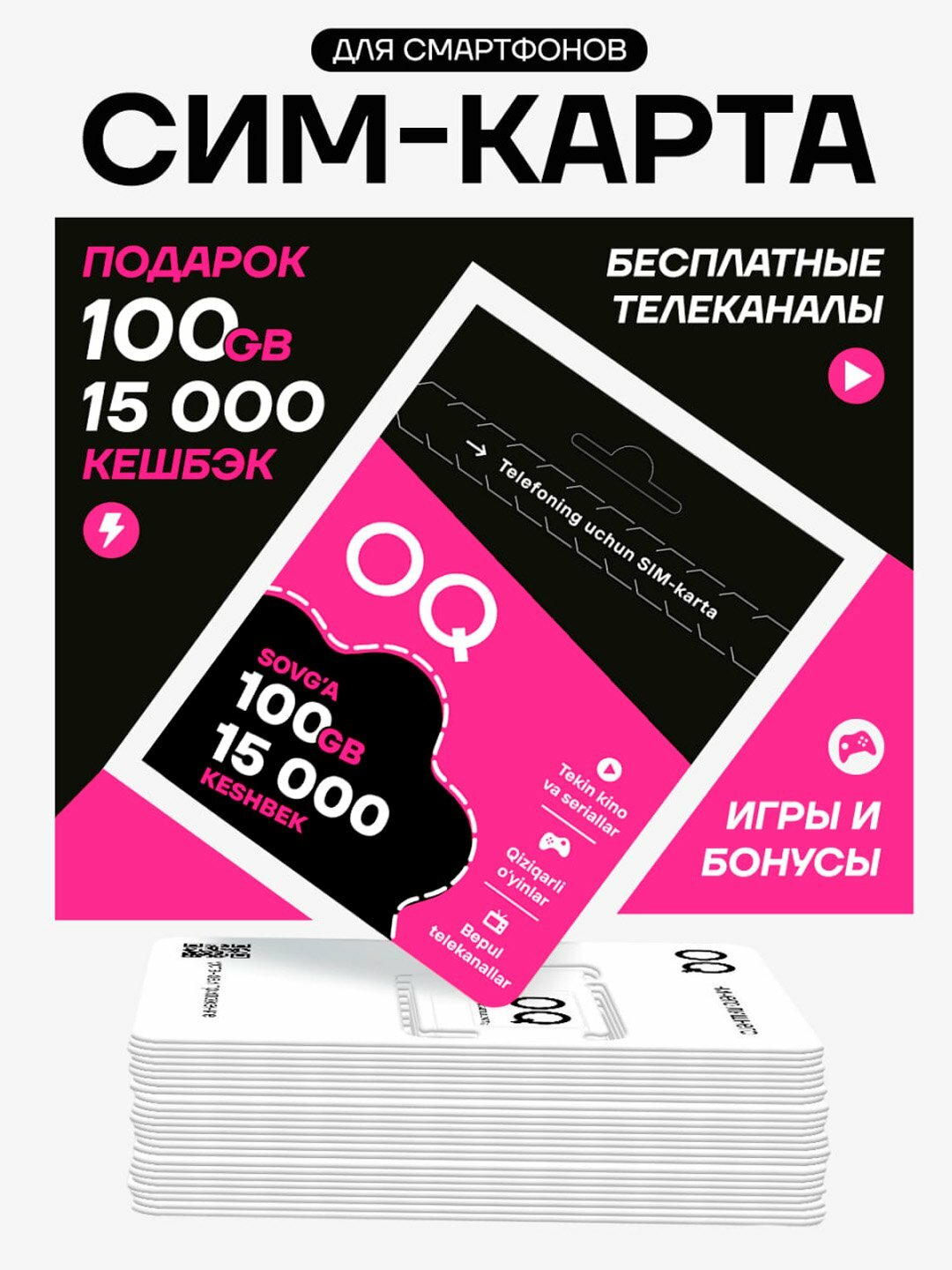 SIM-карта OQ, самостоятельная регистрация, быстрая активация