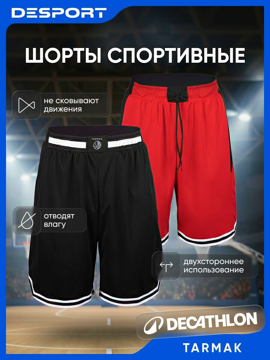 Шорты спортивные TARMAK размер 40-42 черный