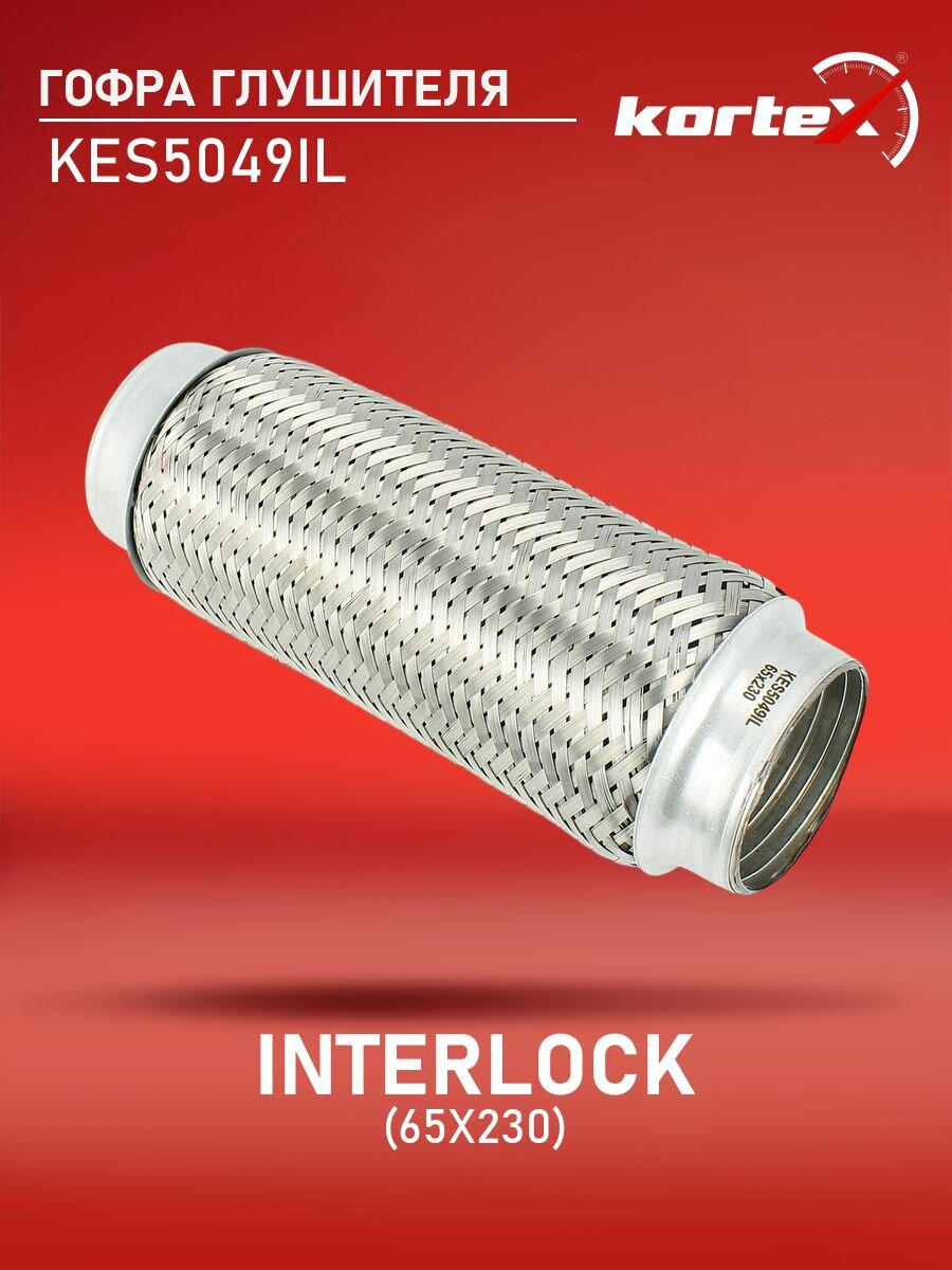 Гофра глушителя INTERLOCK 65 230 мм
