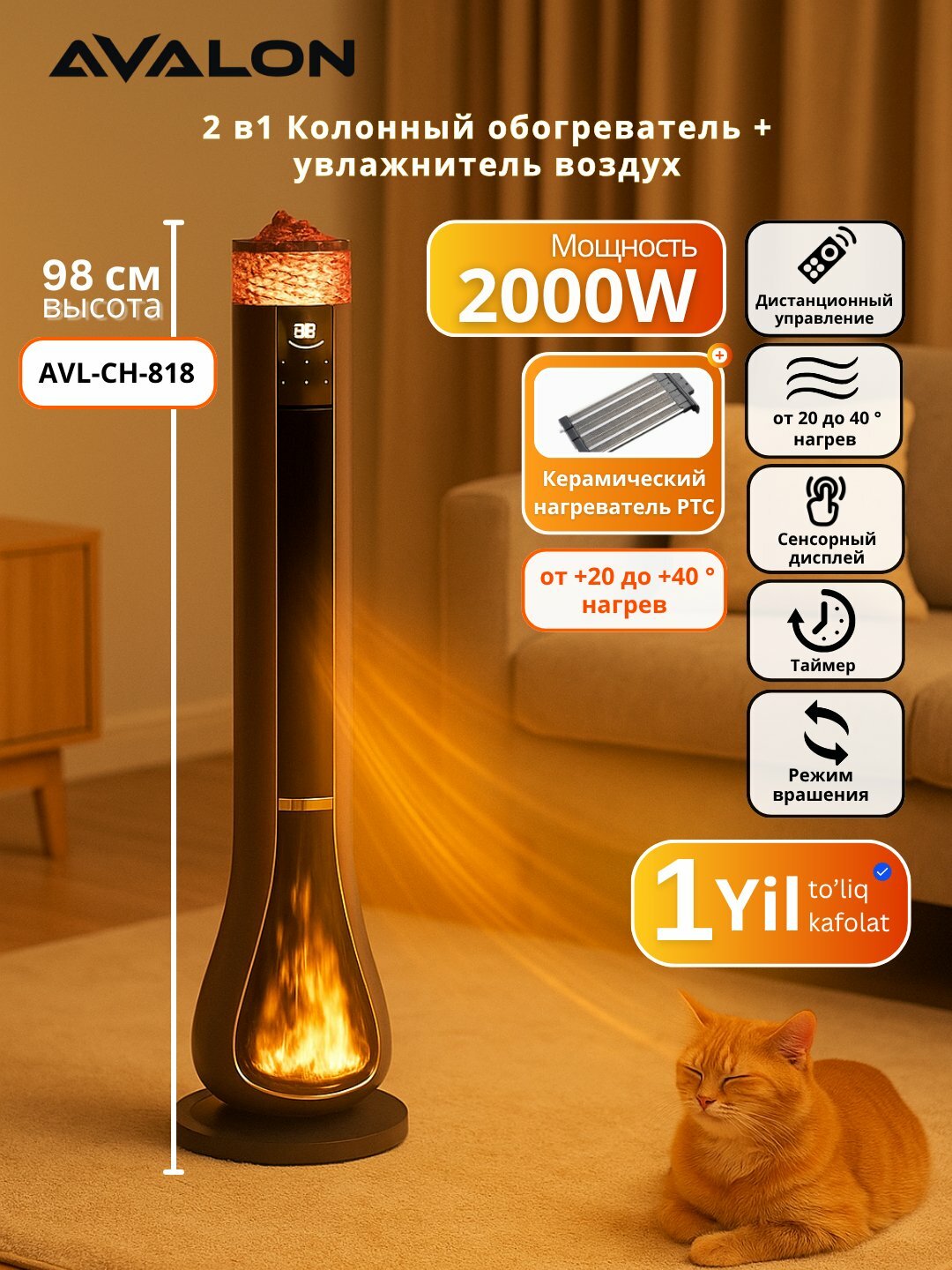 Колонный обогреватель Avalon AVL-CH-818 (увлажнитель 2в1) в Янгиюле, 2000 Вт, сенсорное