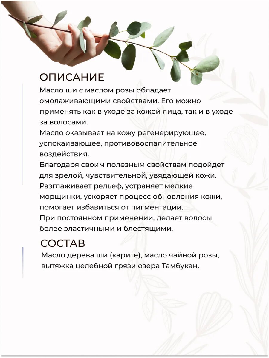 Масло ши с маслом розы омолаживающие для зрелой кожи, 50 мл — фото 1