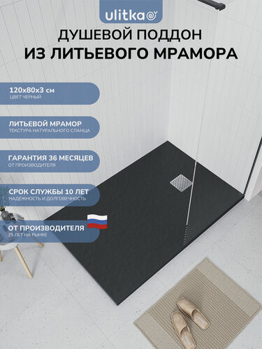 Изображение товара Поддон для душа 120х80 см. Ulitka Flow литьевой мрамор, цвет черный