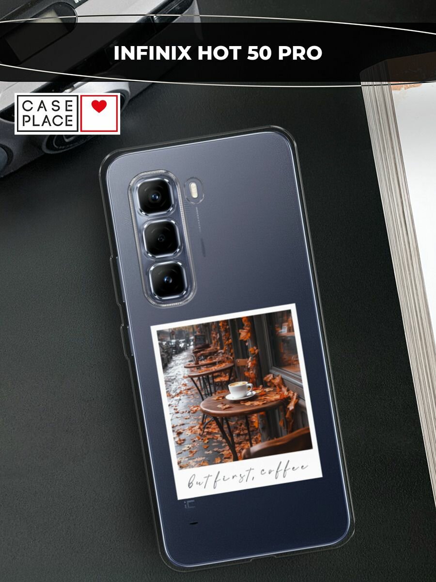 Чехол на Infinix Hot 50 Pro / Инфиникс Хот 50 Про с принтом Осень и кофе