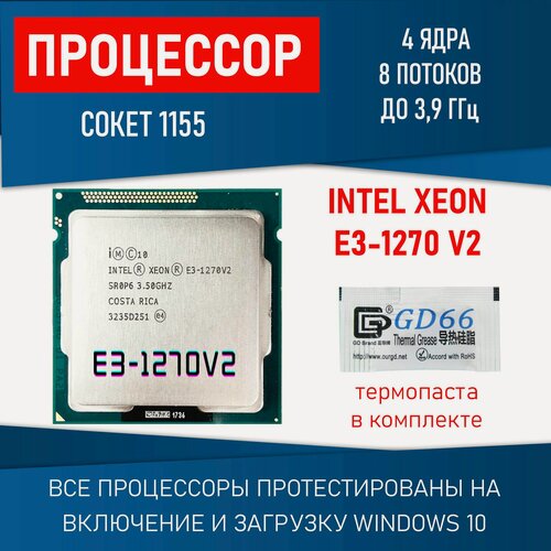 Изображение товара Процессор Intel Xeon e3-1270 V2 сокет 1155 4 ядра 8 потоков 3,5ГГц 69Вт