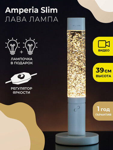 Изображение товара Лава лампа Amperia Slim White Сияние (глиттер) (39 см)