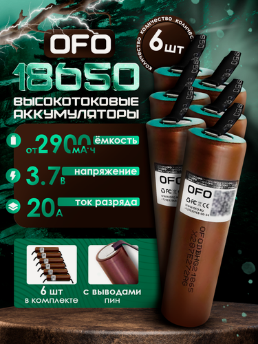Изображение товара Аккумулятор 18650 OFO HG2 Li-ion 3.7V 2900mAh с выводами под пайку (6 шт)
