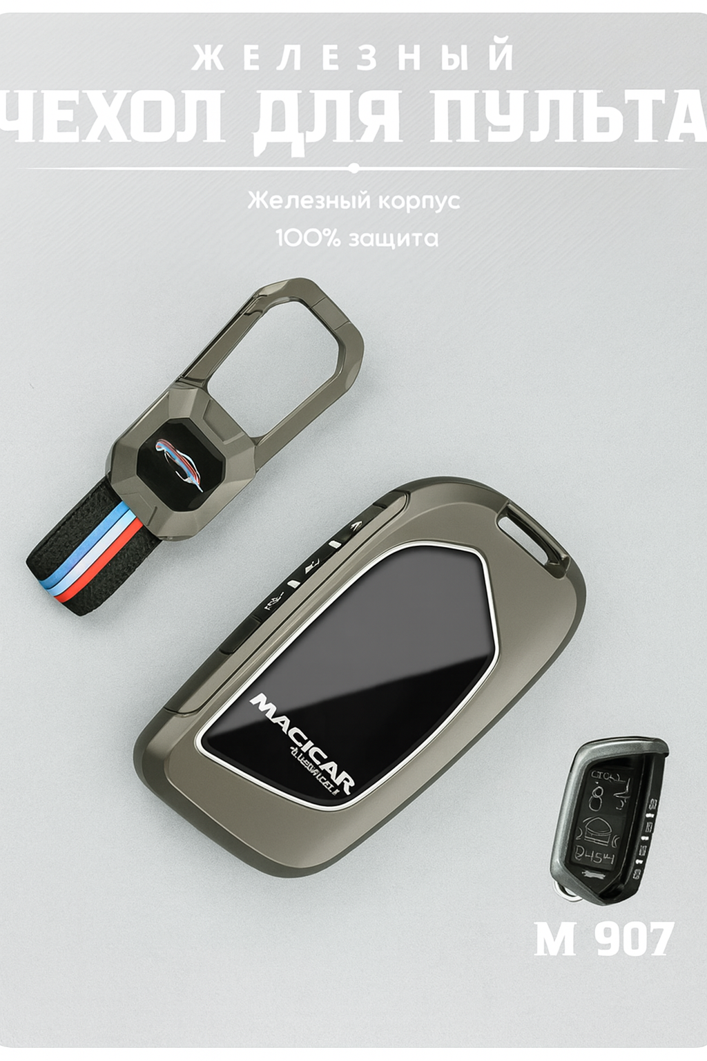 Megicar 907 Чехол для автомобильного брелока, металл, черный, защита, отвертка в комплекте