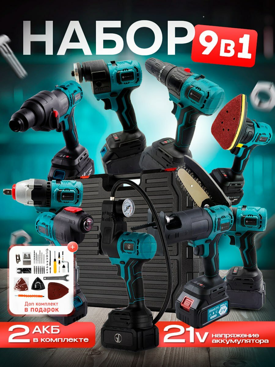 Набор аккумуляторного инструмента 9 в 1 Мультитул