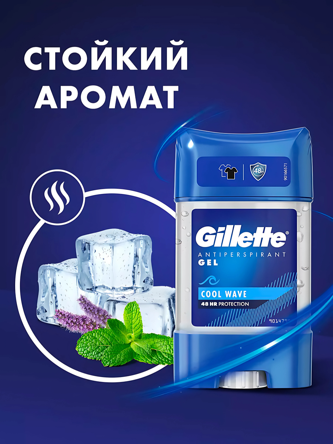 Дезодорант- Антиперспирант гелевый Gillette Cool Wave, 70 мл — фото 1