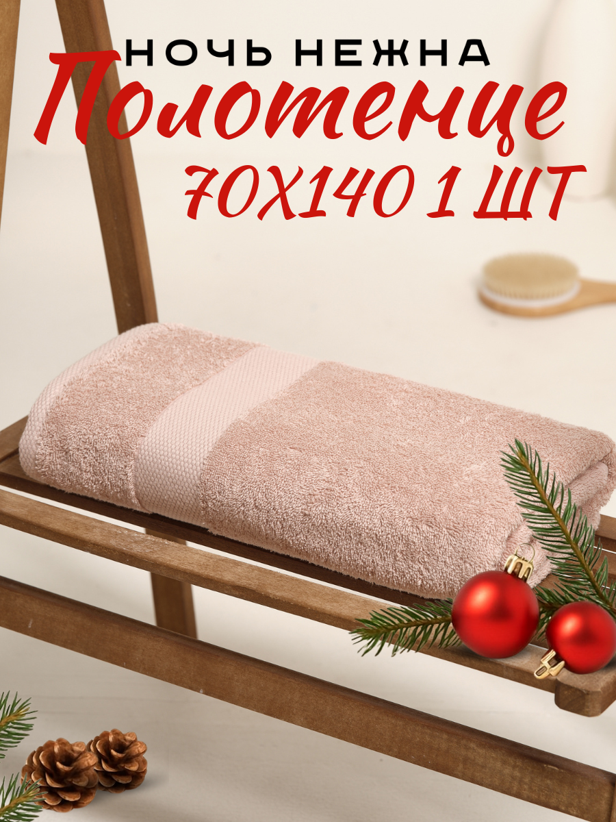 Полотенце банное Ночь Нежна 70х140 см цвет бежевый