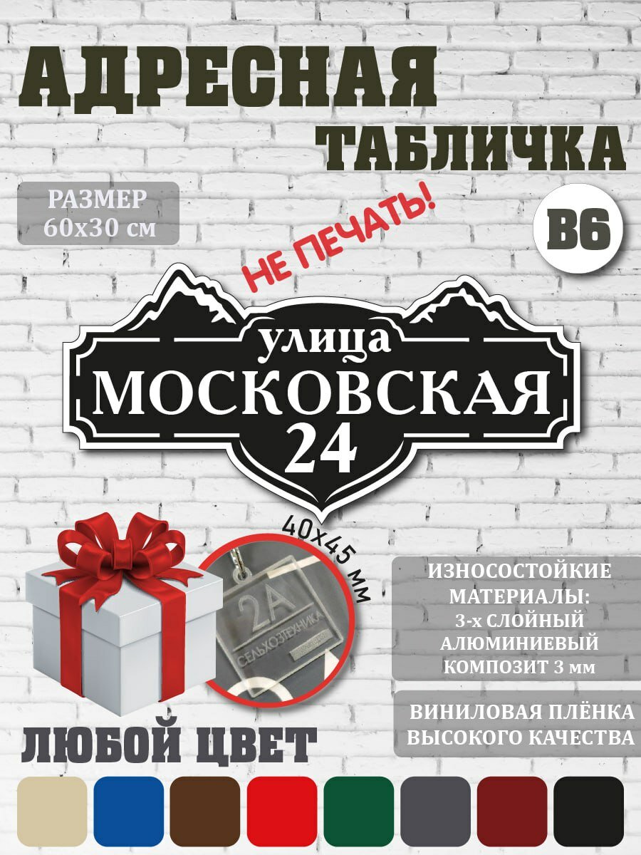 Адресная табличка на дом металлическая