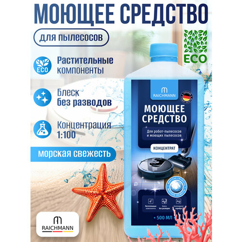 фото Raichmann / моющее средство (концентрат) для роботов пылесосов и моющих пылесосов, непенящееся для пола, 500 мл