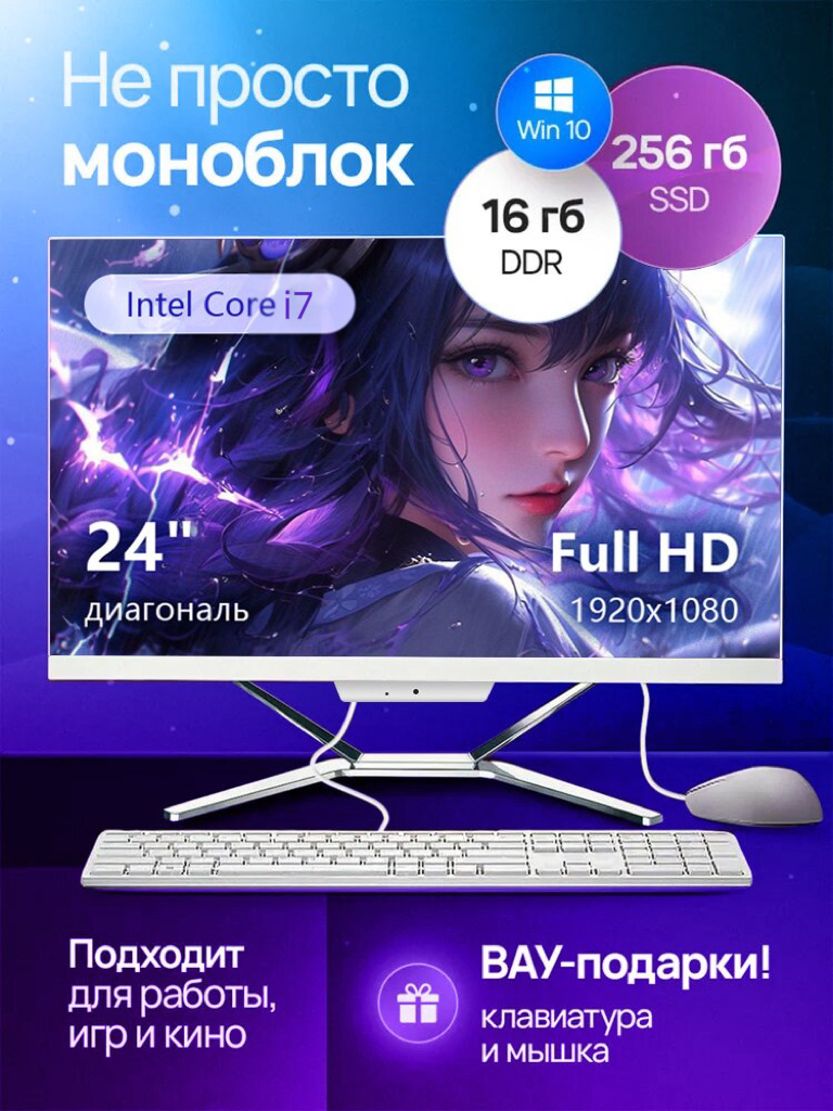 Моноблок 24" , IPS, Intel Core i7-4790, RAM 16GB/256GB SSD накопитель, веб-камера, блютус, (клавиатура + мышка)