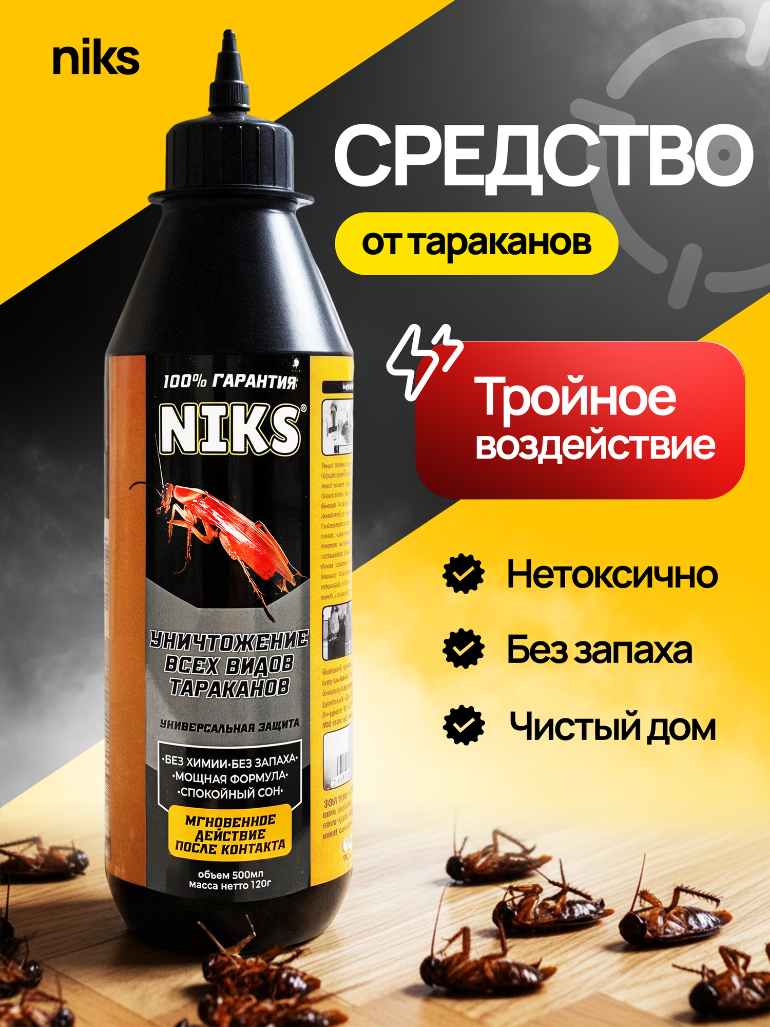 Средство от тараканов клопов NIKS без запаха 120г для использования в помещениях