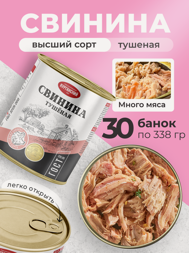 Изображение товара Консервы Свинина тушеная ГОСТ в/с 338 гр. Стандарт - 30 штук