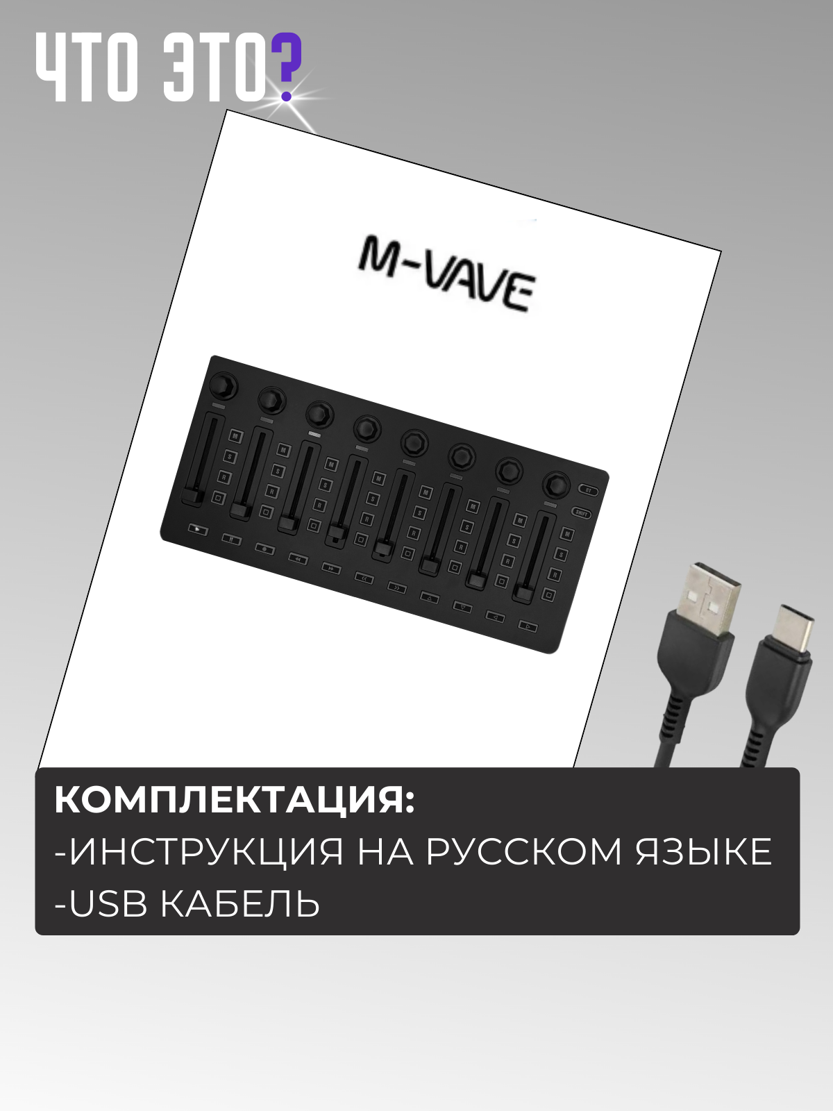 Беспроводной микшер M-VAVE SMC-MIXER Black, низкая задержка, черный — фото 1