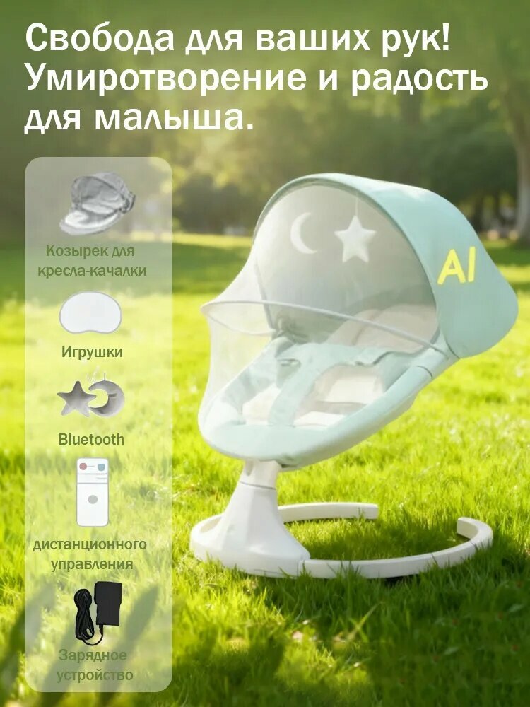 Качалка для малышей Лунный Уют