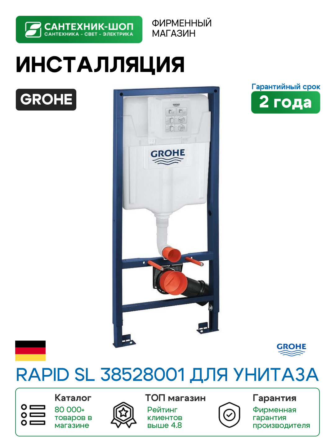 Инсталляция Grohe Rapid SL 38528001 для унитаза без клавиши