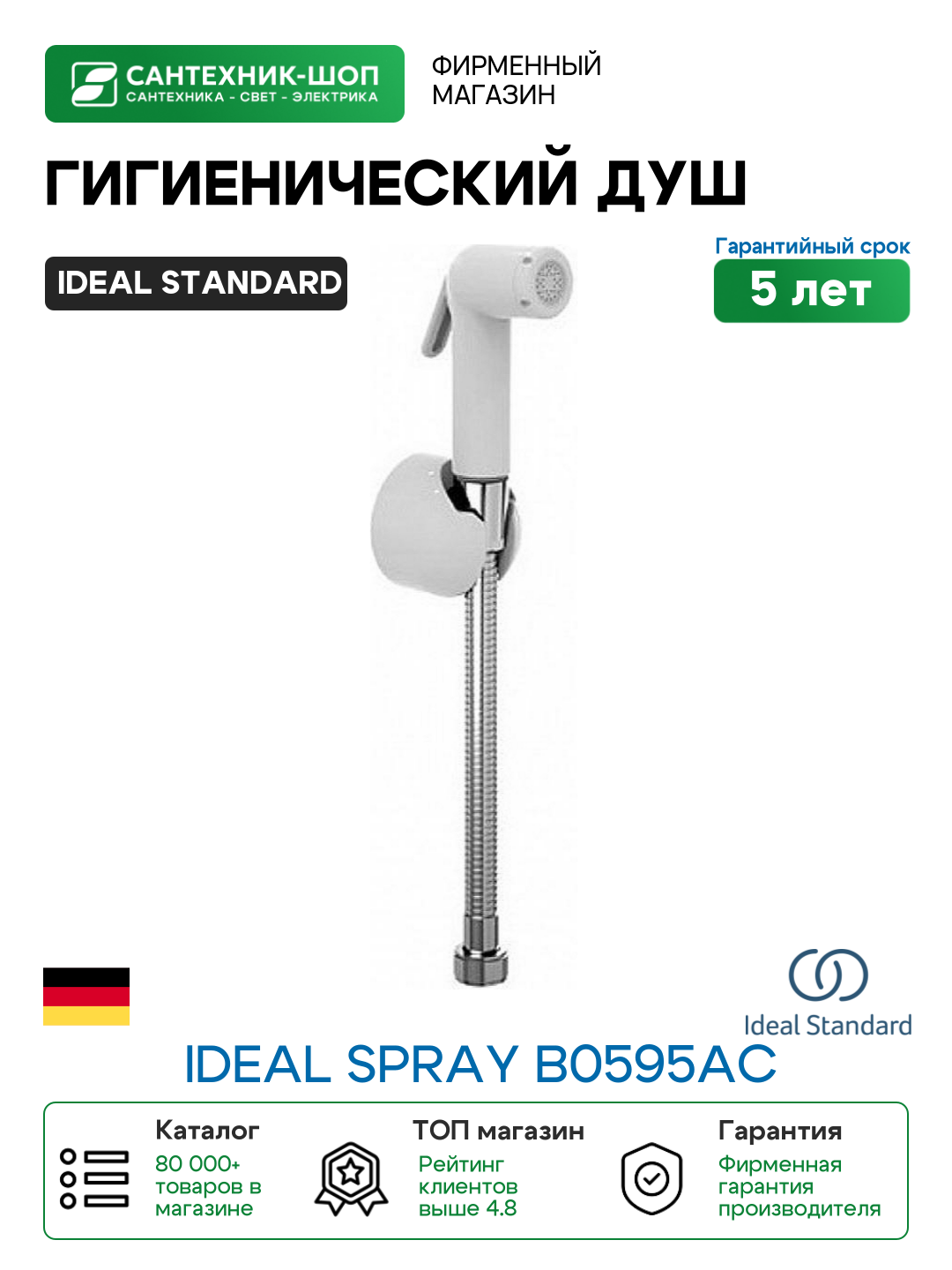 Гигиенический душ Ideal Standard Ideal Spray B0595AC Белый матовый Хром