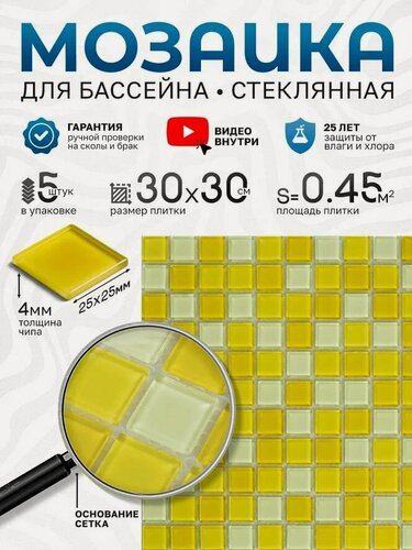 Изображение товара Плитка мозака стеклянная КерамограД 30х30 см FA046.048.050/ 5 сеток