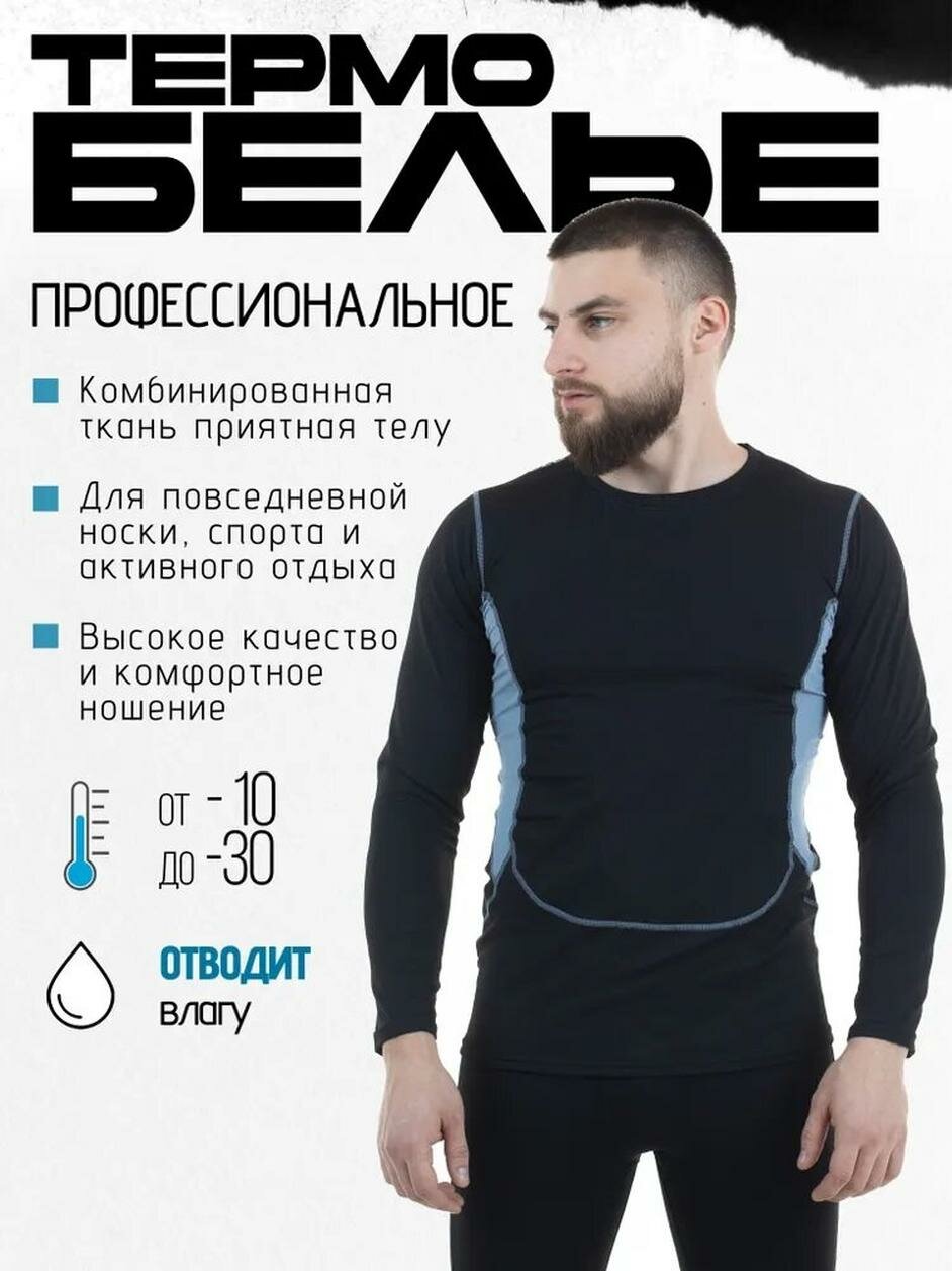 Комплект термобелья
