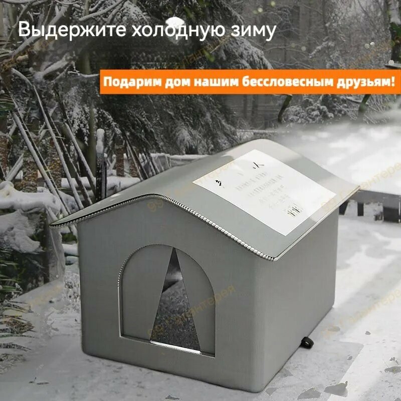 Зимний уличный домик для кошек, уличное укрытие для щенков, водонепроницаемое и влагостойкое,420x420x420, серый
