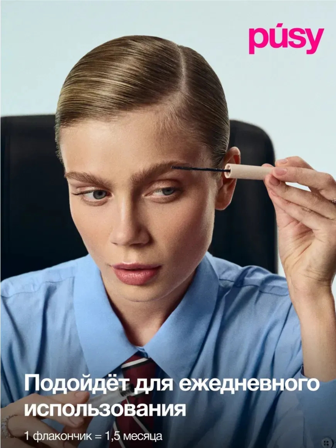 Универсальный фиксатор гель для укладки бровей PUSY Brow Fix — фото 1