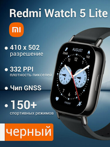 Изображение товара Смарт-часы Xiaomi Redmi Watch 5 Lite, BHR8789GL, черный, Поддержка русского языка, Global версия