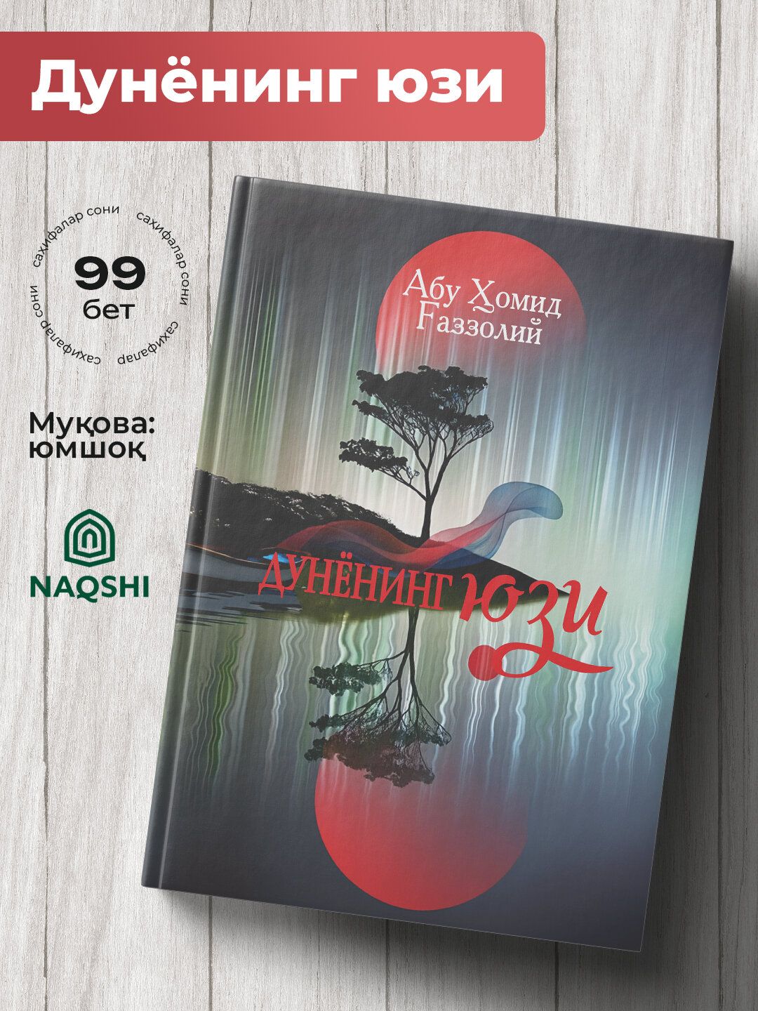 Дунёнинг Юзи, Абу Хомид Гааззолий