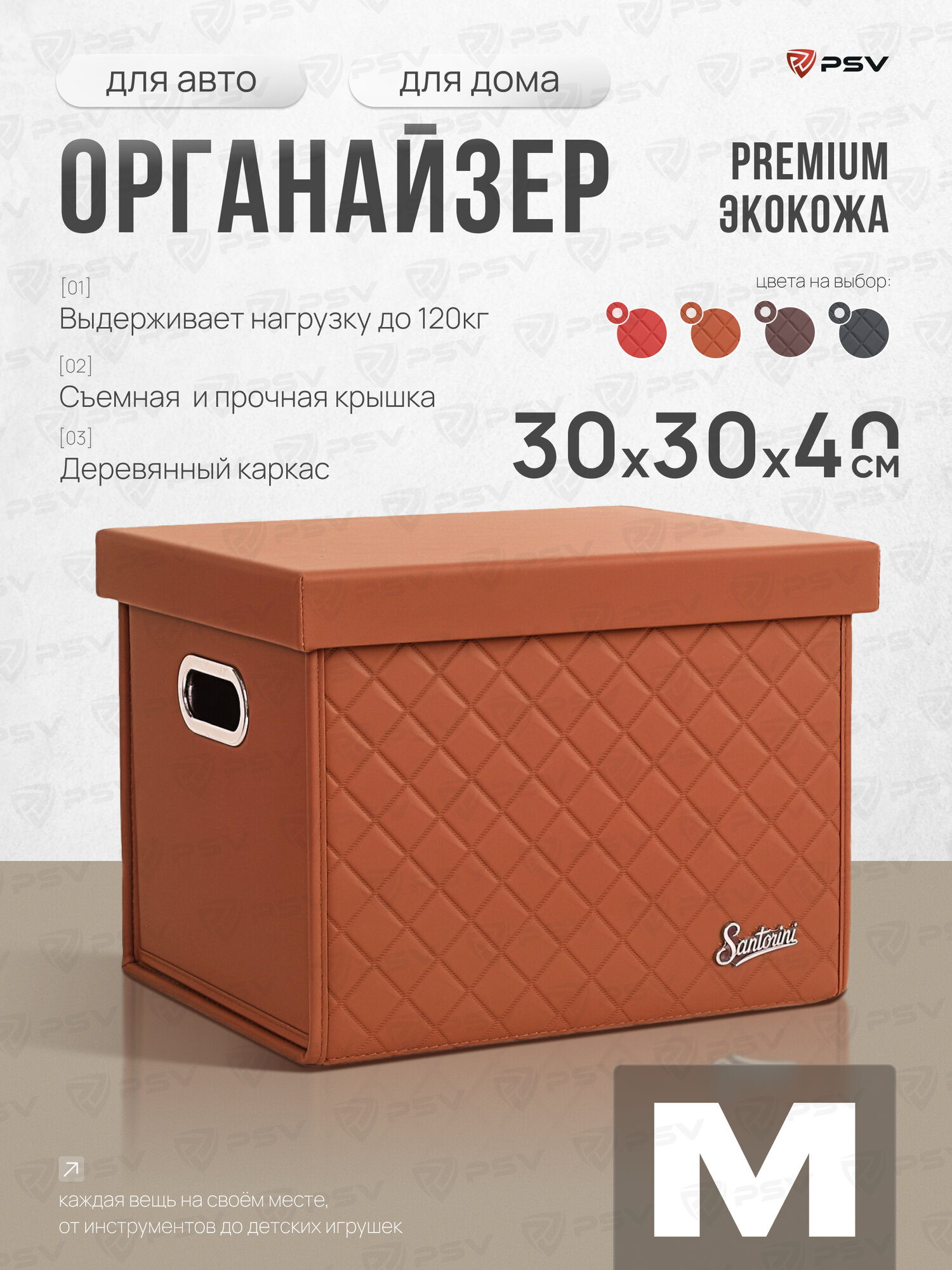 Универсальный саквояж органайзер в багажник и домашнего использования PSV Santorini Romb (30х30х40 см) Коричневый, экокожа (дерево) "M" 138897