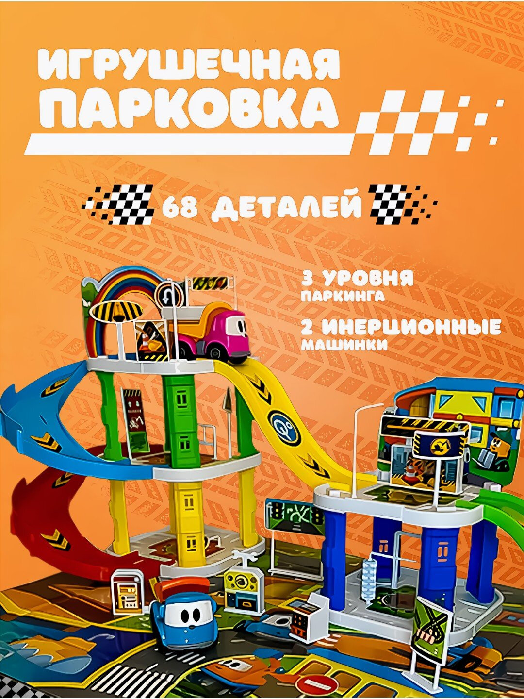 Парковка для машинок, грузовичок лева