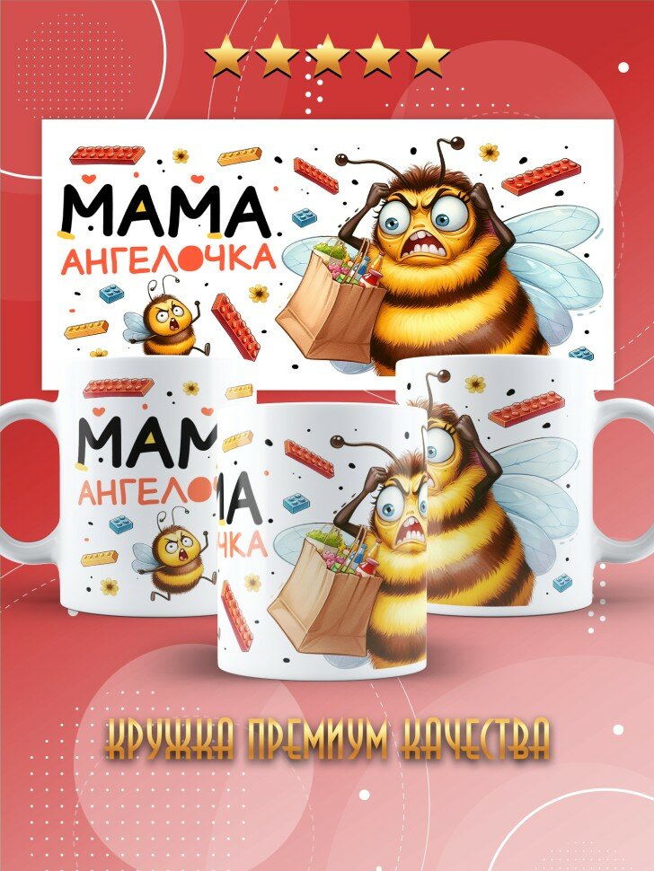 Кружка с прикольным принтом маме в подарок (керамическая с термотрансферным принтом)