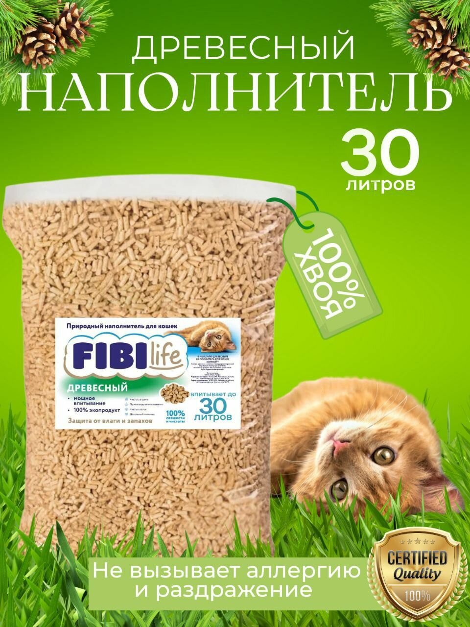 FIBI life наполнитель древесный для кошек