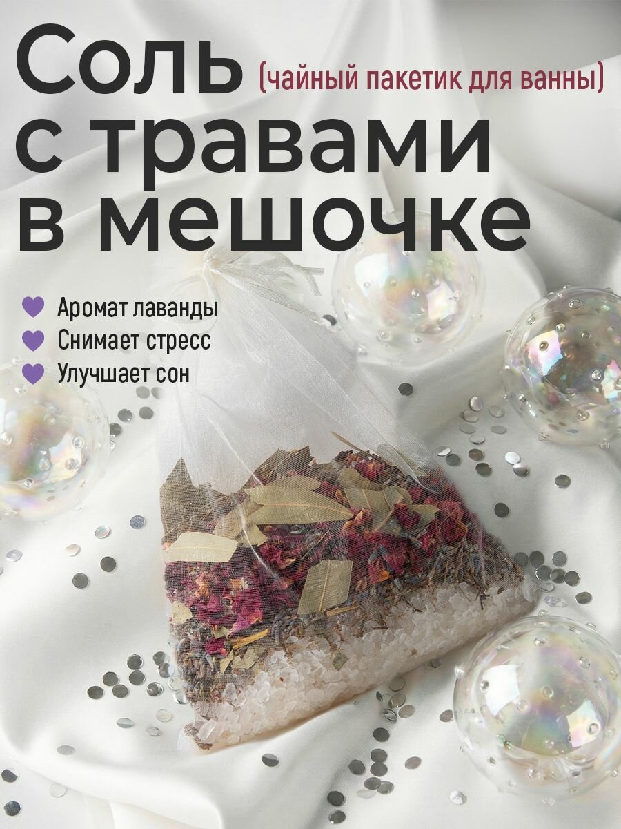 Соль с Травами (бафф) 